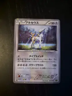 Pokemon Arceus Mythical Legendary Dream Shine Collection CP5 Japanese Card - Image 1