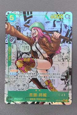 Jewelry Bonney Manga OP12-118 SEC Legacy of the Master Foil One Piece Chinese - Image 1