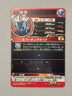 Mira BM4-060 UR Card Super Dragon Ball Heroes Japanese - Image 2