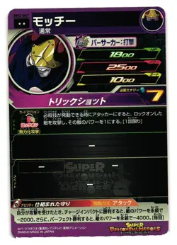 Mutchy BM3-047 Super Dragon Heroes Dragon Ball Anime TCG CCG Card - Image 2