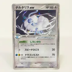 Pokemon card Altaria EX 068/086 1st Edition Mirage Forest Japanese Holo 2005 - Image 1