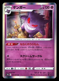 Gengar 023/071 Dark Phantasma LP Japanese Pokemon Card TCG - Image 1
