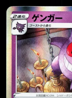 Gengar 023/071 Dark Phantasma LP Japanese Pokemon Card TCG - Image 2