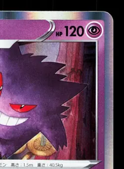 Gengar 023/071 Dark Phantasma LP Japanese Pokemon Card TCG - Image 3