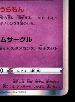 Gengar 023/071 Dark Phantasma LP Japanese Pokemon Card TCG - Image 5