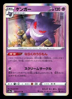 Gengar 023/071 Dark Phantasma LP Japanese Pokemon Card TCG - Image 1