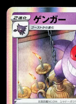 Gengar 023/071 Dark Phantasma LP Japanese Pokemon Card TCG - Image 2