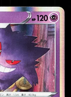Gengar 023/071 Dark Phantasma LP Japanese Pokemon Card TCG - Image 3