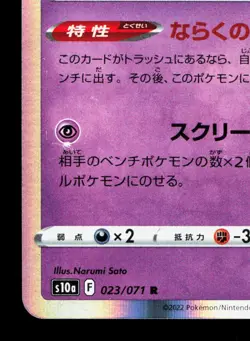 Gengar 023/071 Dark Phantasma LP Japanese Pokemon Card TCG - Image 4