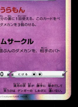 Gengar 023/071 Dark Phantasma LP Japanese Pokemon Card TCG - Image 5