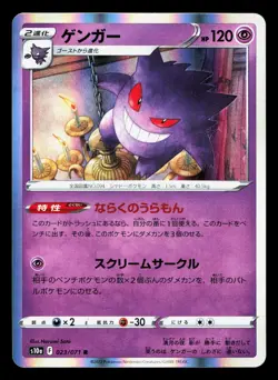 Gengar 023/071 Dark Phantasma LP Japanese Pokemon Card TCG - Image 1