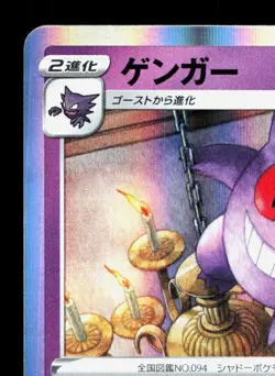 Gengar 023/071 Dark Phantasma LP Japanese Pokemon Card TCG - Image 2