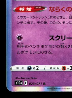 Gengar 023/071 Dark Phantasma LP Japanese Pokemon Card TCG - Image 4