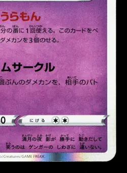 Gengar 023/071 Dark Phantasma LP Japanese Pokemon Card TCG - Image 5