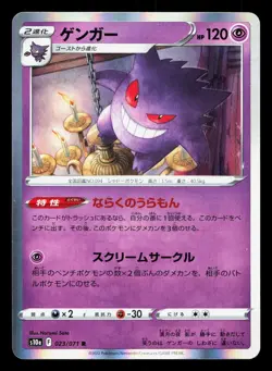 Gengar 023/071 Dark Phantasma LP Japanese Pokemon Card TCG - Image 1