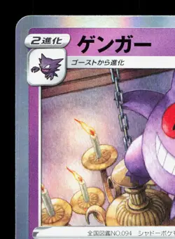 Gengar 023/071 Dark Phantasma LP Japanese Pokemon Card TCG - Image 2