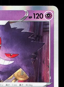 Gengar 023/071 Dark Phantasma LP Japanese Pokemon Card TCG - Image 3