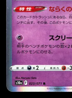 Gengar 023/071 Dark Phantasma LP Japanese Pokemon Card TCG - Image 4