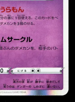 Gengar 023/071 Dark Phantasma LP Japanese Pokemon Card TCG - Image 5