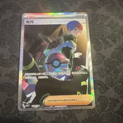 Penny 1004/04 SAR Chinese Gem Pack Vol.2 Pokemon Card - Image 1