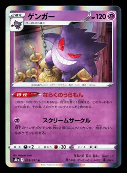 Gengar 023/071 Dark Phantasma LP Japanese Pokemon Card TCG - Image 1