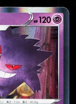 Gengar 023/071 Dark Phantasma LP Japanese Pokemon Card TCG - Image 3