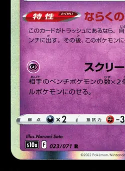 Gengar 023/071 Dark Phantasma LP Japanese Pokemon Card TCG - Image 4