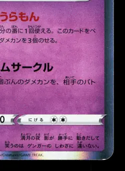 Gengar 023/071 Dark Phantasma LP Japanese Pokemon Card TCG - Image 5