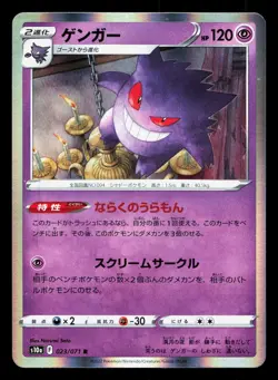 Gengar 023/071 Dark Phantasma LP Japanese Pokemon Card TCG - Image 1