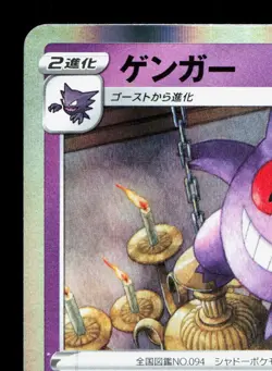 Gengar 023/071 Dark Phantasma LP Japanese Pokemon Card TCG - Image 2