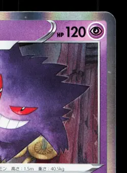 Gengar 023/071 Dark Phantasma LP Japanese Pokemon Card TCG - Image 3