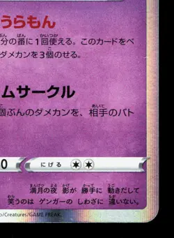 Gengar 023/071 Dark Phantasma LP Japanese Pokemon Card TCG - Image 5