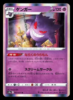 Gengar 023/071 Dark Phantasma LP Japanese Pokemon Card TCG - Image 1