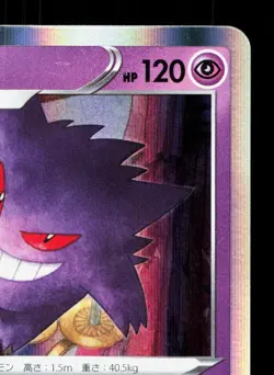 Gengar 023/071 Dark Phantasma LP Japanese Pokemon Card TCG - Image 3