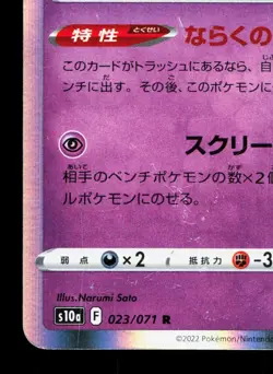 Gengar 023/071 Dark Phantasma LP Japanese Pokemon Card TCG - Image 4