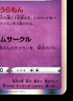 Gengar 023/071 Dark Phantasma LP Japanese Pokemon Card TCG - Image 5