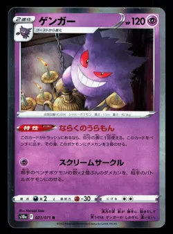 Gengar 023/071 Dark Phantasma LP Japanese Pokemon Card TCG - Image 1