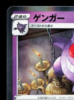 Gengar 023/071 Dark Phantasma LP Japanese Pokemon Card TCG - Image 2