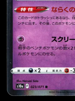 Gengar 023/071 Dark Phantasma LP Japanese Pokemon Card TCG - Image 4