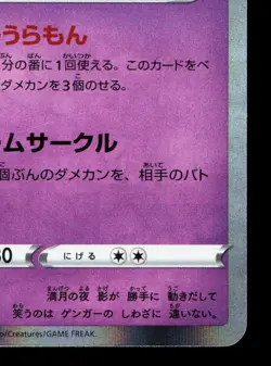 Gengar 023/071 Dark Phantasma LP Japanese Pokemon Card TCG - Image 5