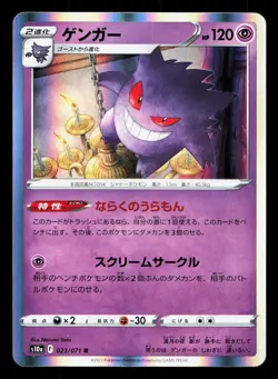 Gengar 023/071 Dark Phantasma LP Japanese Pokemon Card TCG - Image 1