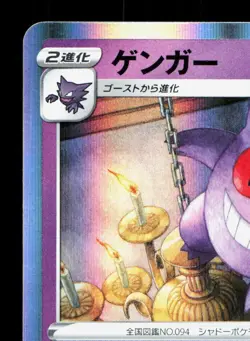 Gengar 023/071 Dark Phantasma LP Japanese Pokemon Card TCG - Image 2