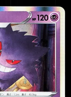 Gengar 023/071 Dark Phantasma LP Japanese Pokemon Card TCG - Image 3