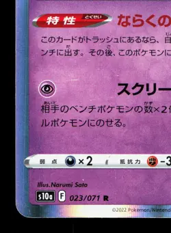 Gengar 023/071 Dark Phantasma LP Japanese Pokemon Card TCG - Image 4