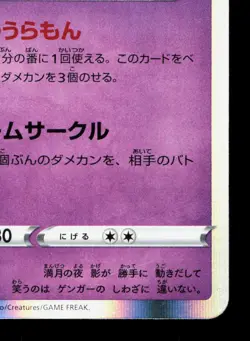 Gengar 023/071 Dark Phantasma LP Japanese Pokemon Card TCG - Image 5