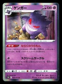 Gengar 023/071 Dark Phantasma LP Japanese Pokemon Card TCG - Image 1