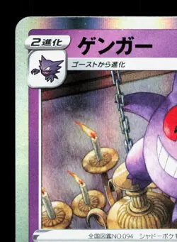 Gengar 023/071 Dark Phantasma LP Japanese Pokemon Card TCG - Image 2