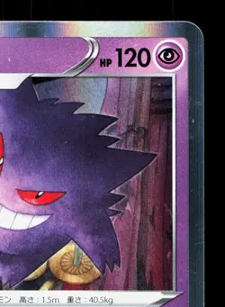 Gengar 023/071 Dark Phantasma LP Japanese Pokemon Card TCG - Image 3