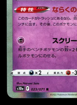 Gengar 023/071 Dark Phantasma LP Japanese Pokemon Card TCG - Image 4