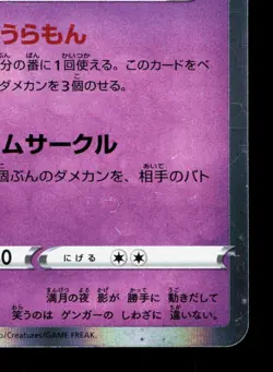 Gengar 023/071 Dark Phantasma LP Japanese Pokemon Card TCG - Image 5